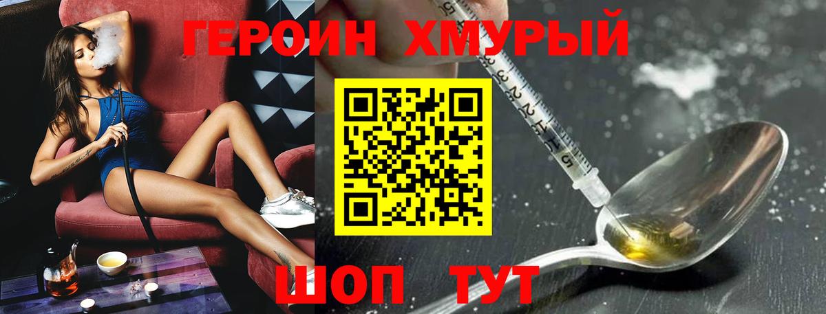 Можайск  Героин хмурый  Вход с VPN 