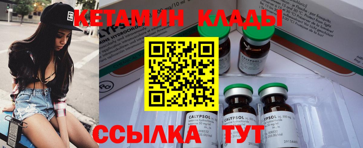 Кетамин ketamine Можайск