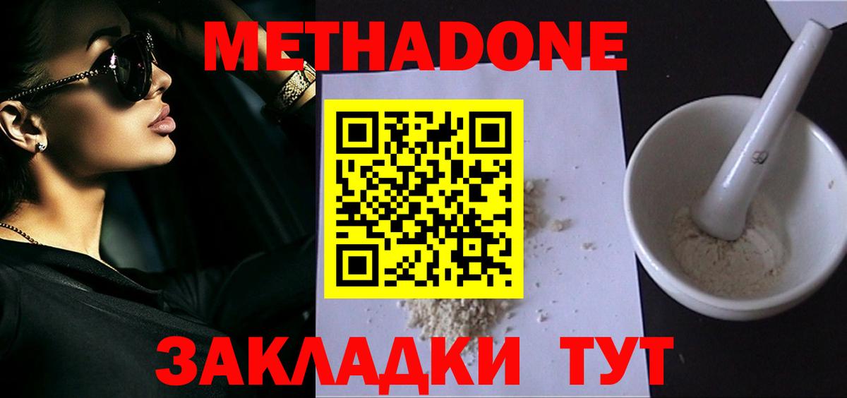 ссылка на мегу онион  Вход с VPN  Можайск  МЕТАДОН methadone  МЕТАДОН белоснежный 